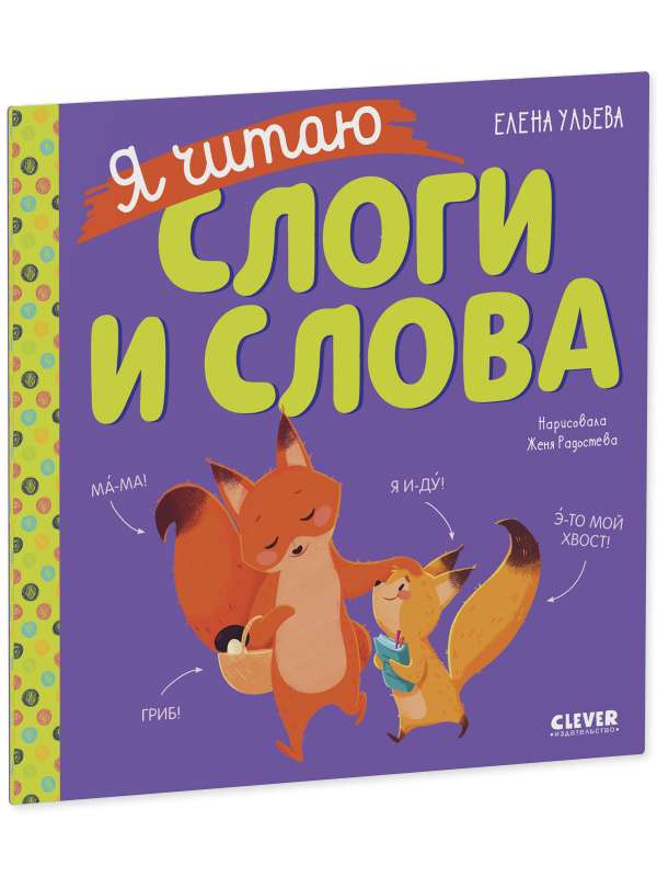 Learning to Read. I Read Syllables and Words