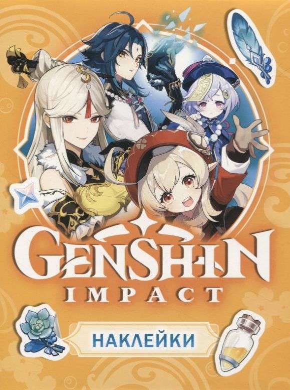 Genshin Impact. Orange Stickers