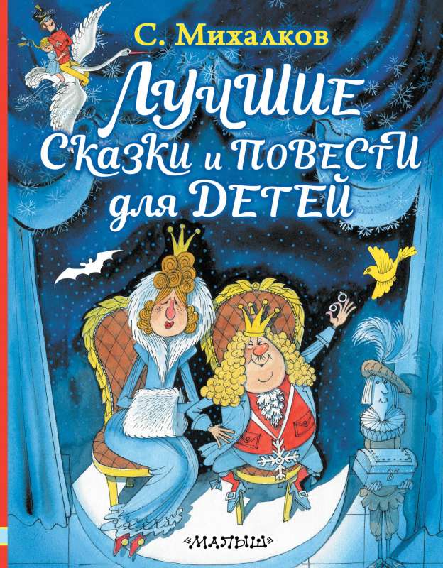 The Best Fairy Tales and Stories for Children