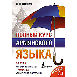 Complete Course of Armenian Language + Audio Application via QR Code