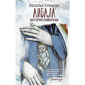 Aibala. The Story of a Midwife