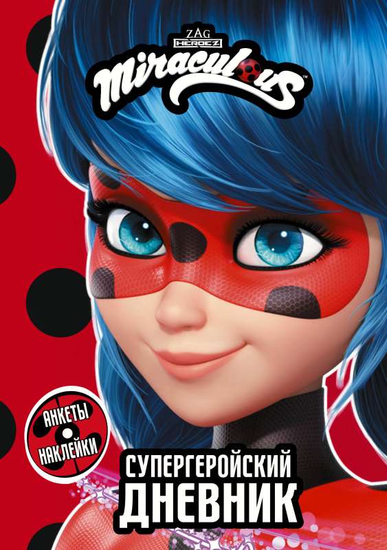 Ladybug and Cat Noir. Superhero Diary with Questionnaires and Stickers