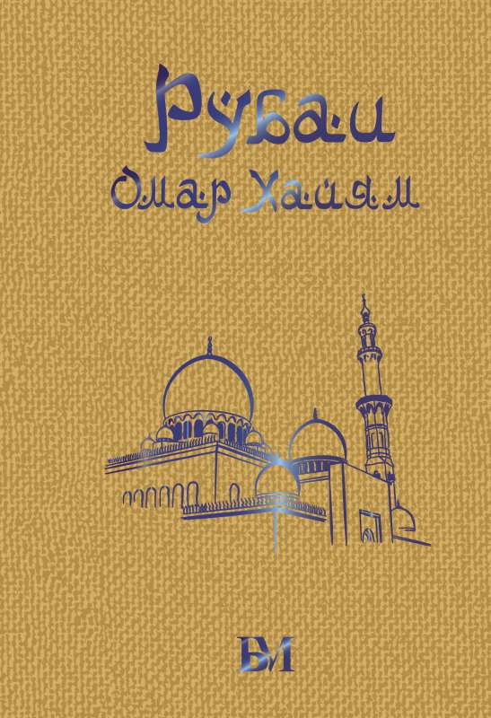 Rubaiyat
