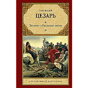 Commentaries on the Gallic War