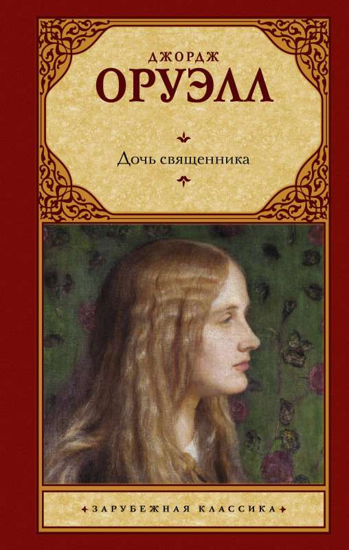 Mācītāja meita