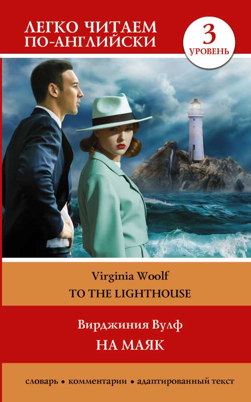 To the Lighthouse