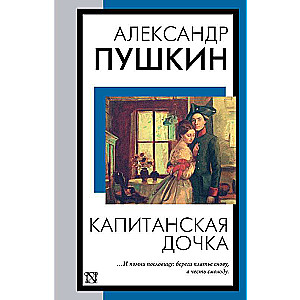 The Captain's Daughter