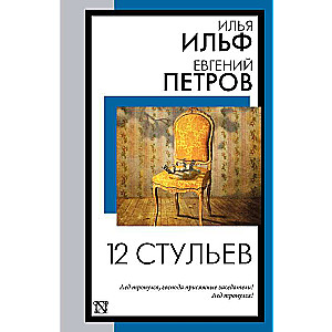 The Twelve Chairs