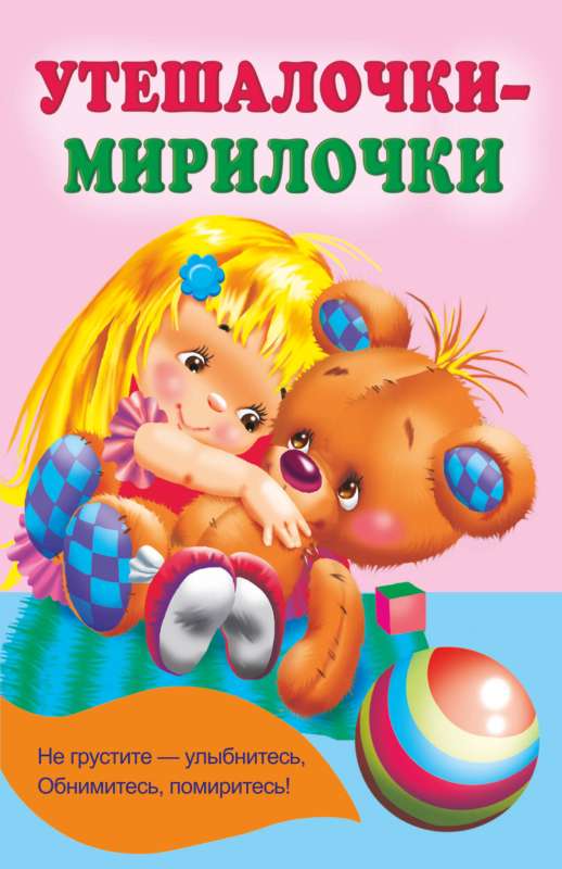 Comforting Poems for Making Up