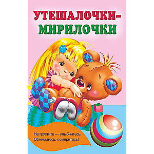 Comforting Poems for Making Up