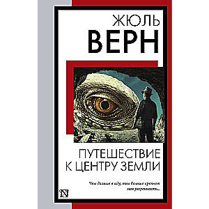 Journey to the Center of the Earth