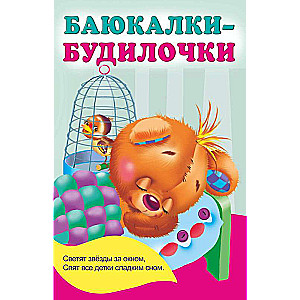 Wake-Up Lullabies