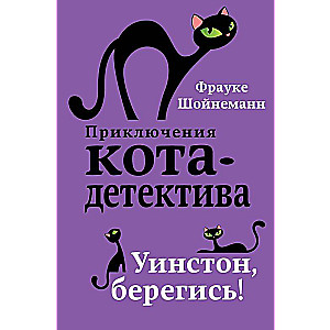 Adventures of the Cat Detective. Books 1-4. Set with Poster