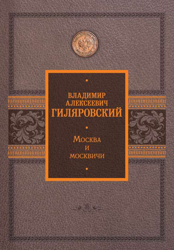 Moscow and Muscovites