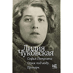 Sophia Petrovna. Descent Underwater. Dash