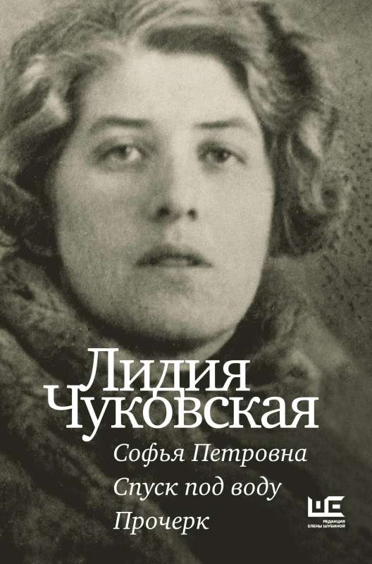 Sophia Petrovna. Descent Underwater. Dash