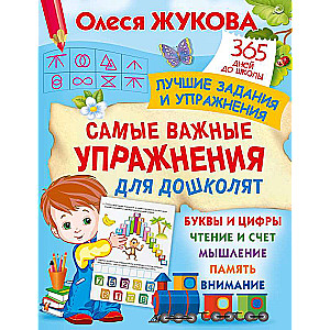 The Most Important Exercises for Preschoolers