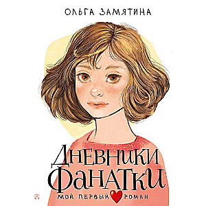 Fan's Diaries