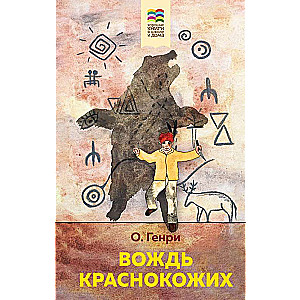 The Chief of the Redskin with Illustrations