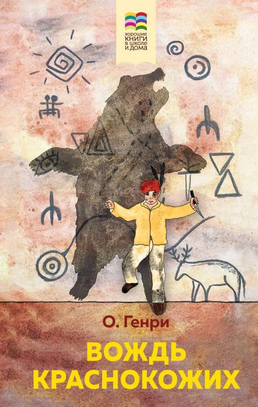 The Chief of the Redskin with Illustrations