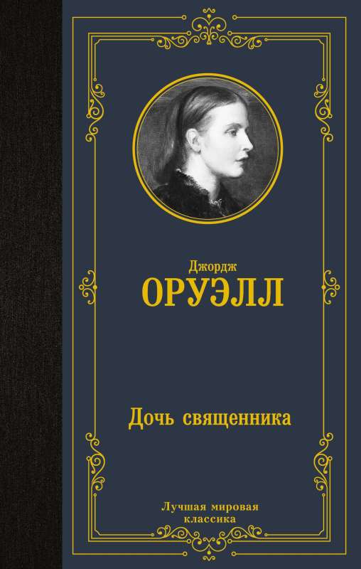 The Priest's Daughter