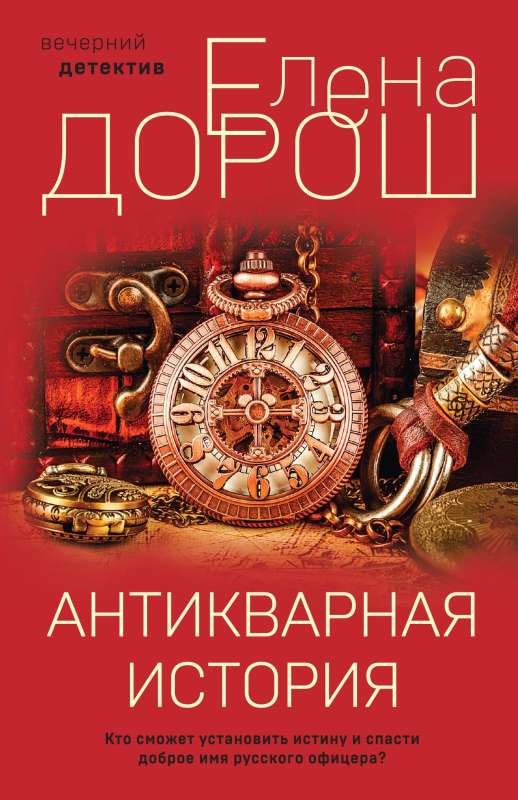 Antique Story