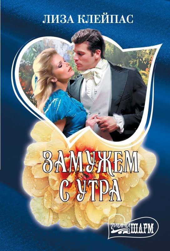 Married in the Morning