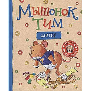 Mouse Tim Gets Angry
