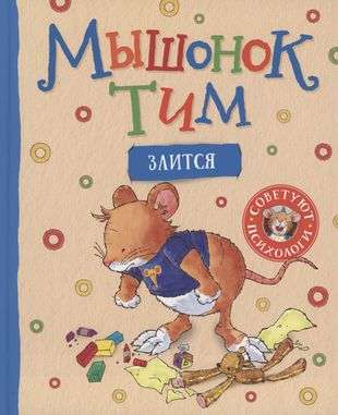 Mouse Tim Gets Angry
