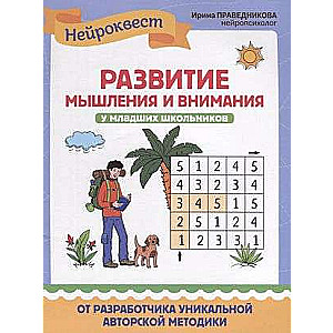 Development of Thinking and Attention in Lower Schoolchildren