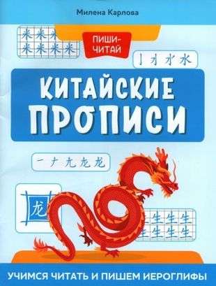 Chinese Handwriting: Learning to Read and Write Characters
