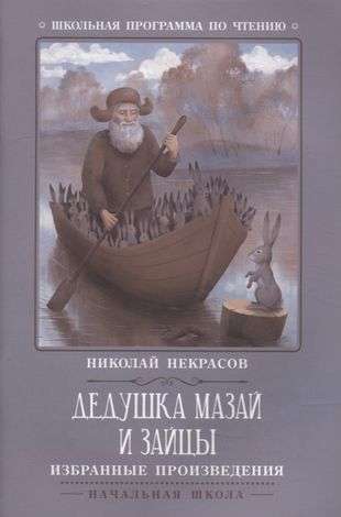 Grandfather Mazai and the Rabbits: Selected Works