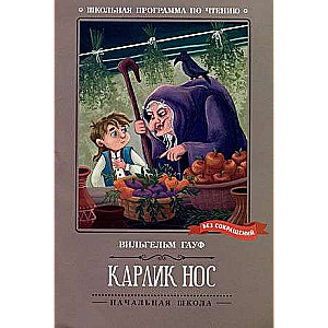 Dwarf Nose: Fairy Tales