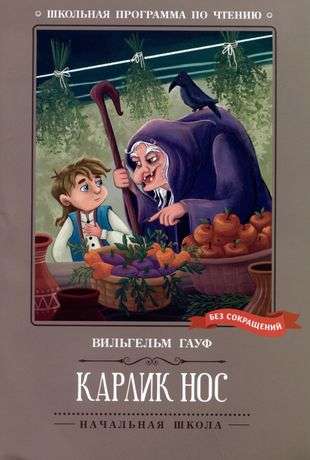 Dwarf Nose: Fairy Tales