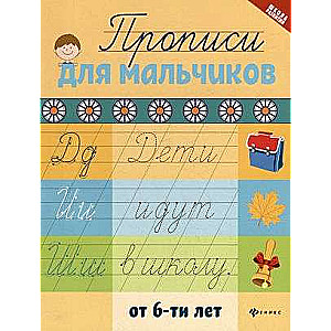 Workbooks for Boys Aged 6 and Up
