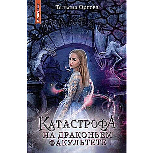Catastrophe at the Dragon Faculty