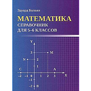 Mathematics: A Handbook for Grades 5-6