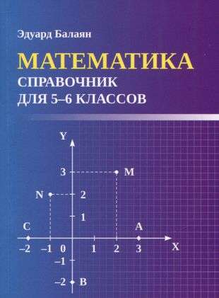 Mathematics: A Handbook for Grades 5-6