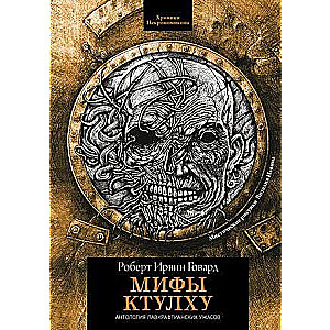 Myths of Cthulhu: Stories