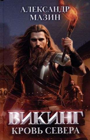 Viking: Blood of the North