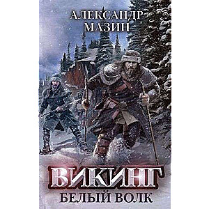 Viking: White Wolf