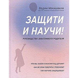 Protect and Educate! A Caring Parent's Guide