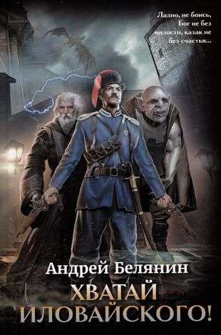 Grab Ilovaysky!