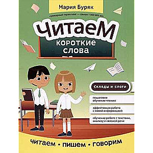 Reading Short Words
