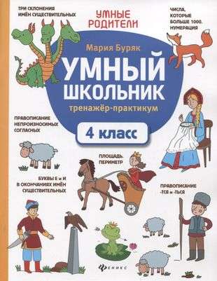 Smart Student: Practice Trainer for 4th Grade