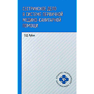 Nursing in the Primary Healthcare System