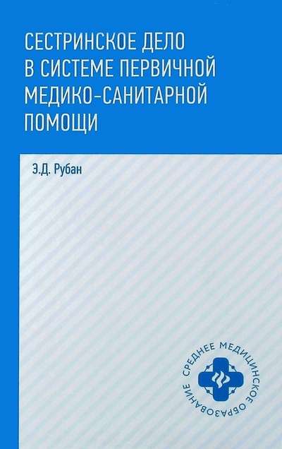 Nursing in the Primary Healthcare System