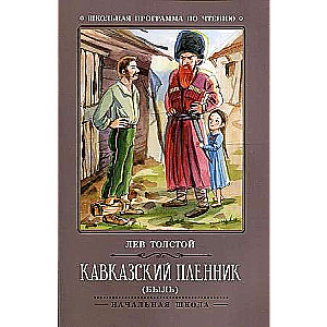 The Captive of the Caucasus: A True Story