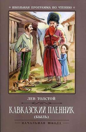 The Captive of the Caucasus: A True Story