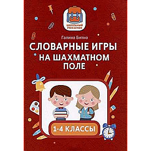 Word Games on the Chessboard: Grades 1-4